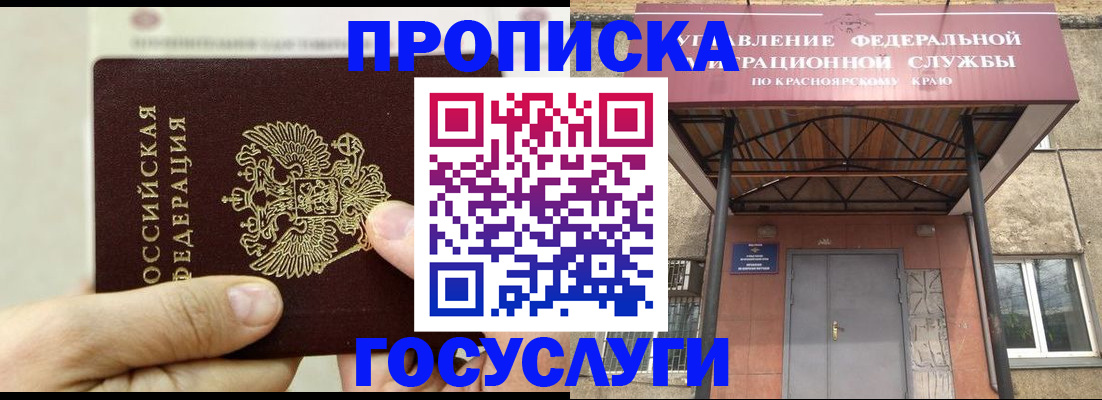 прописка 2025 в Дубовке